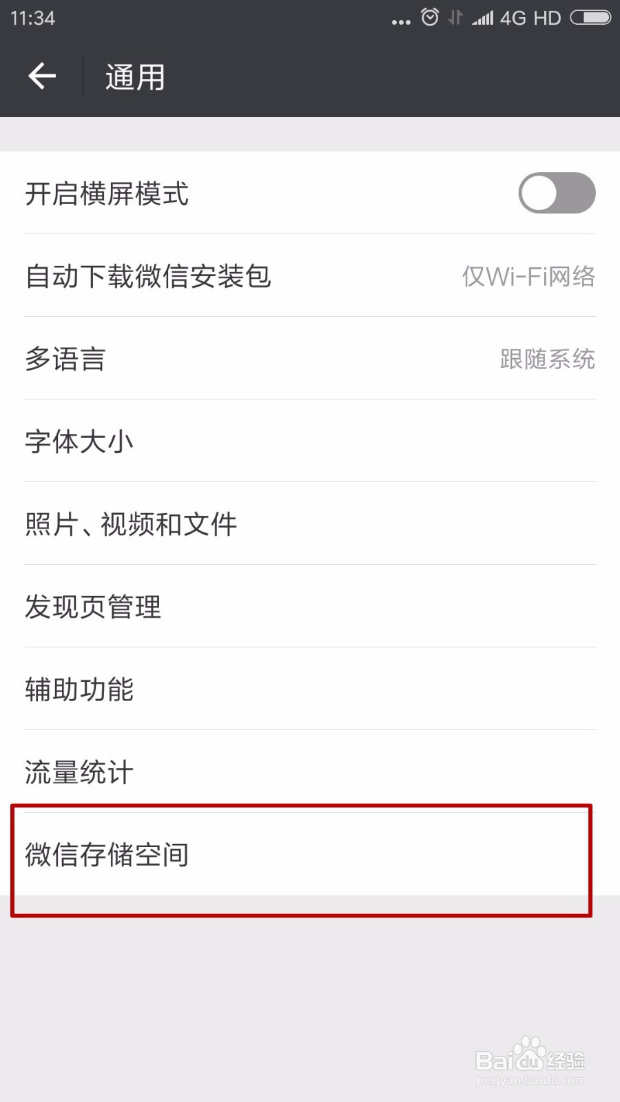 怎么清理微信存储