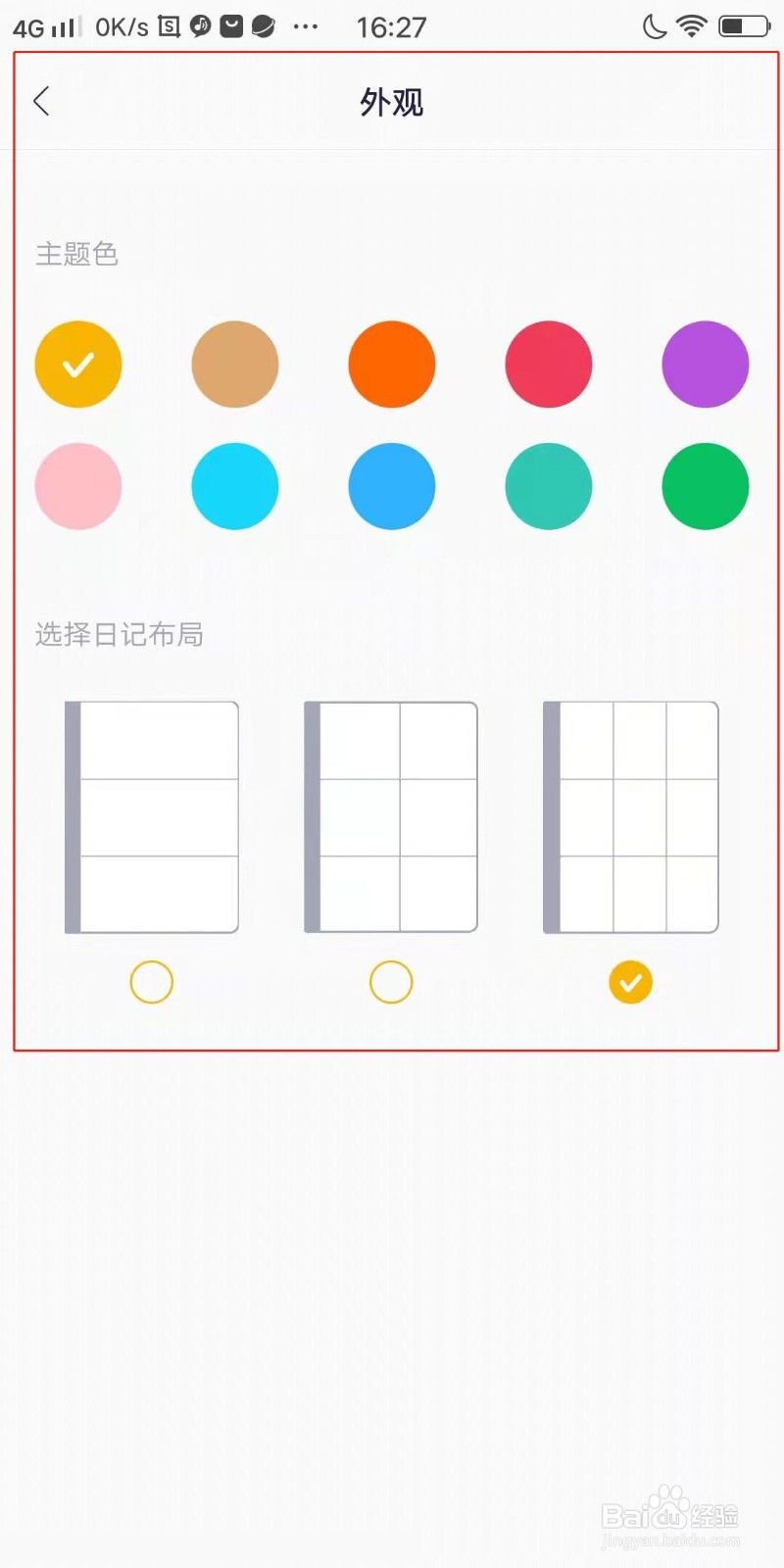 日刻APP怎么设置外观