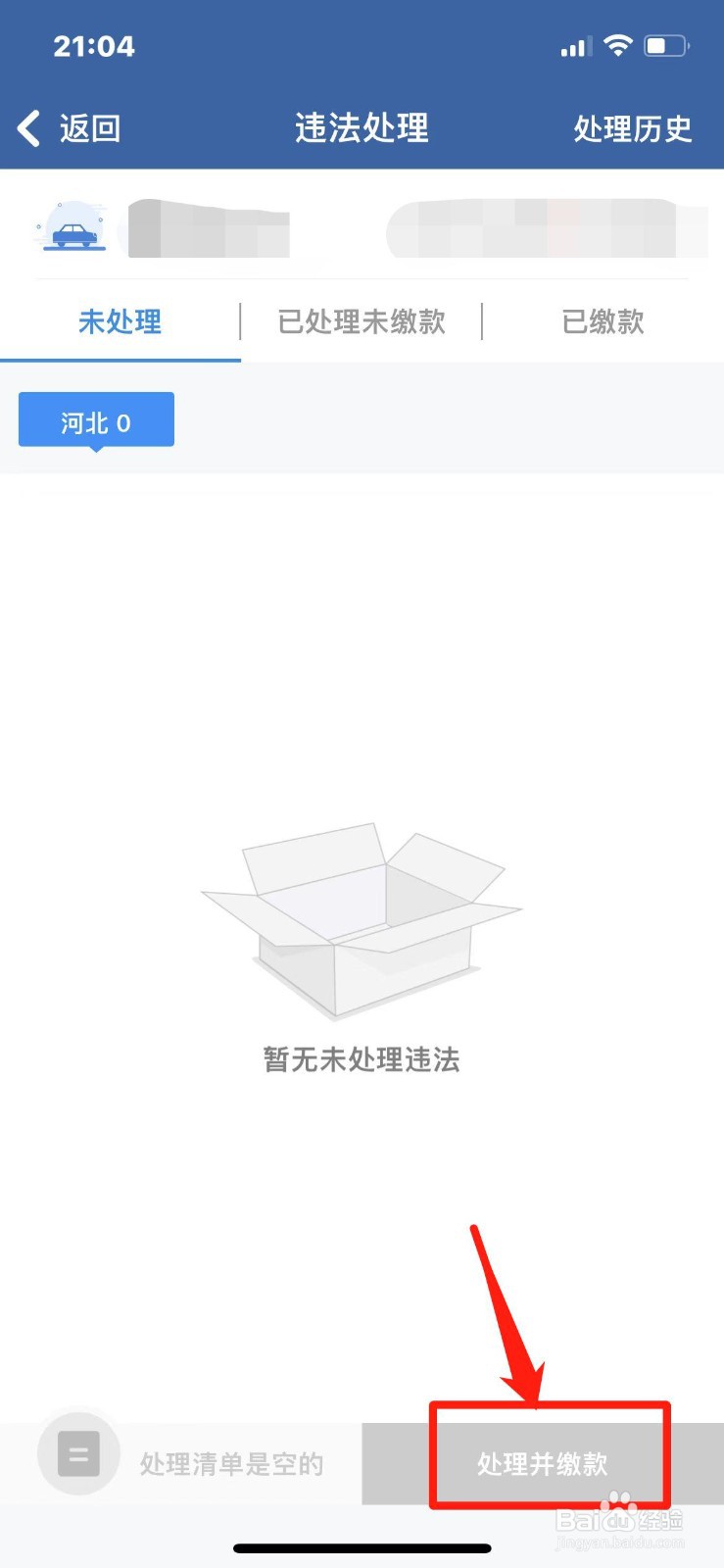 违停告知单12123能处理吗