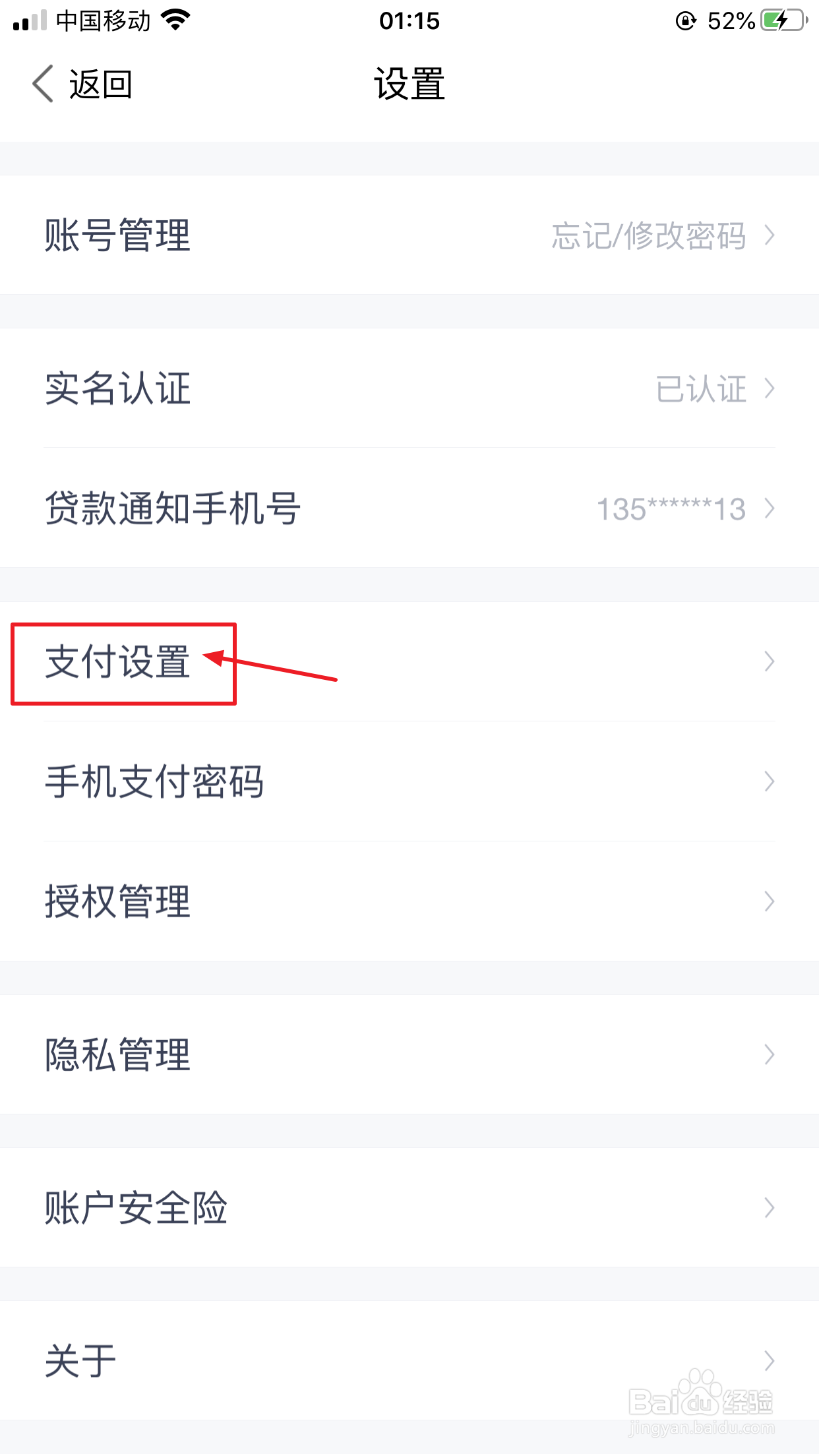 度小满金融如何打开指纹支付
