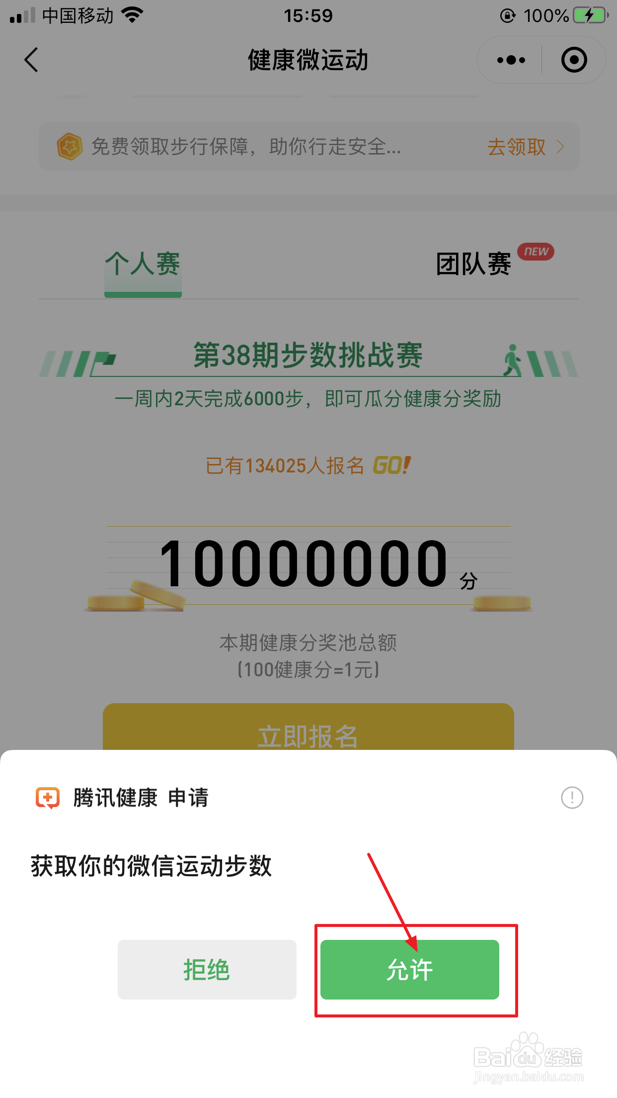 微信运动步数挑战怎么报名