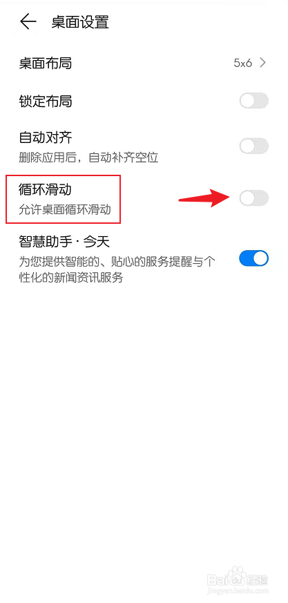 华为手机怎么开启桌面循环滑动