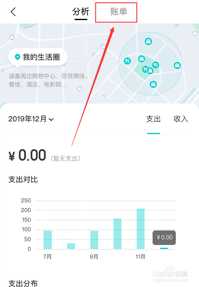 美团App怎么查看当前账号的账单