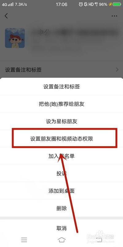 微信怎样屏蔽朋友圈消息