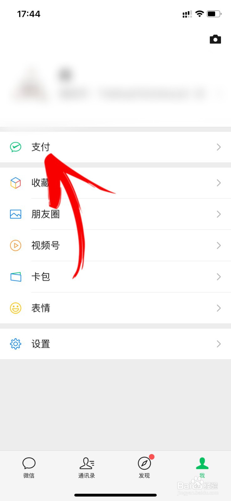 自动续费微信怎么取消