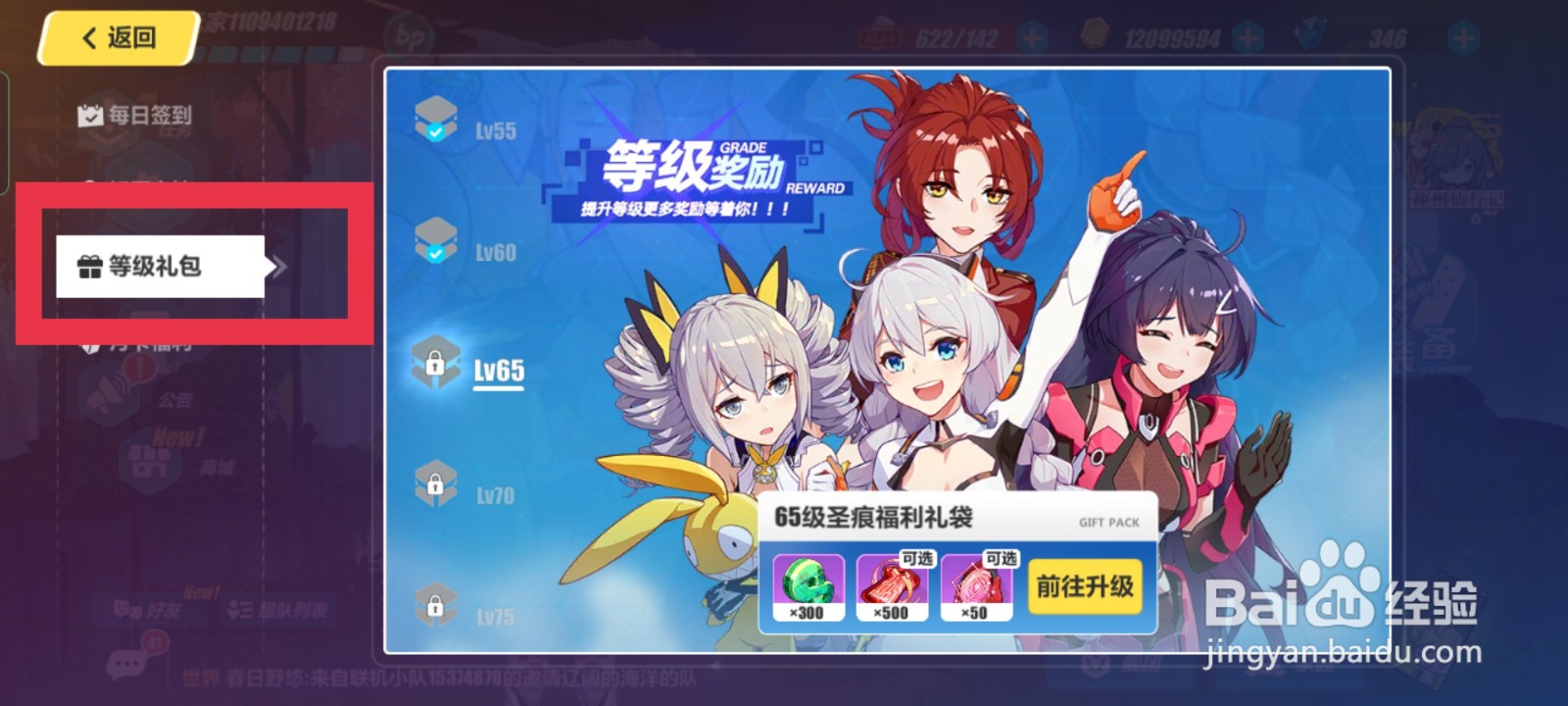 崩坏3怎么领取等级奖励