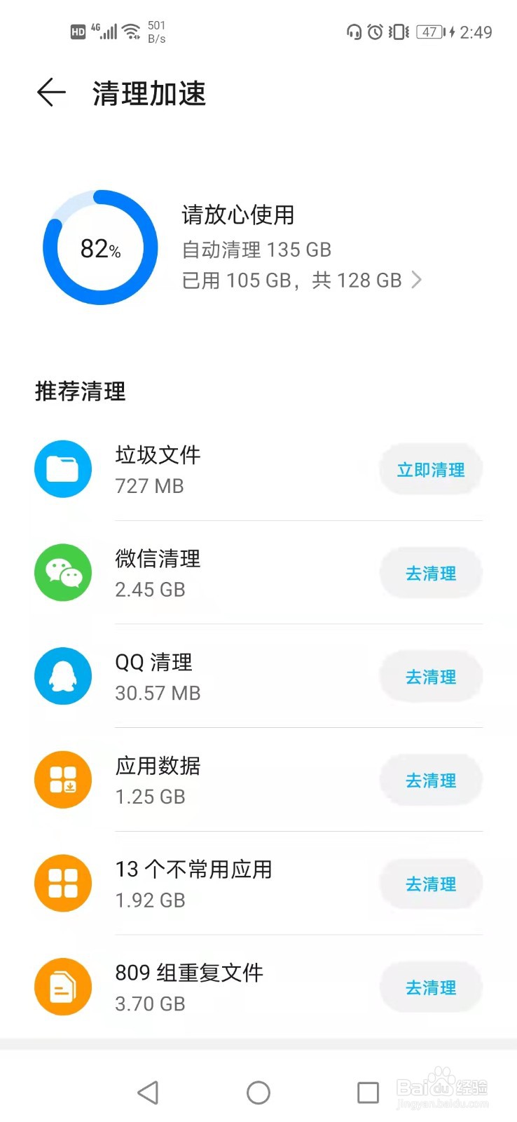 如何清理手机微信的垃圾文件