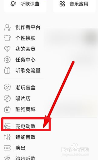 酷狗音乐充电动效怎么设置