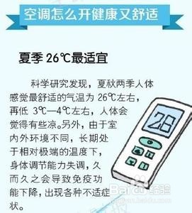 怎样正确地吹空调