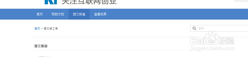 36氪提交寻求报道