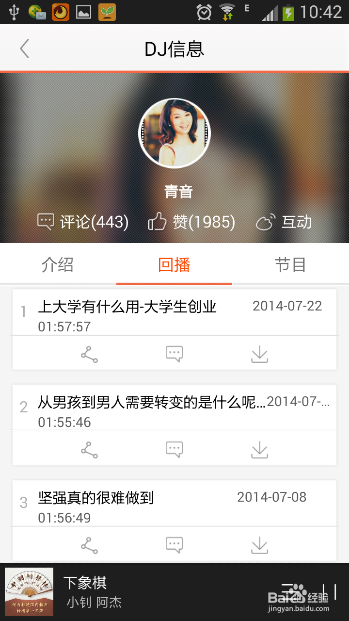 优听Radio玩转攻略