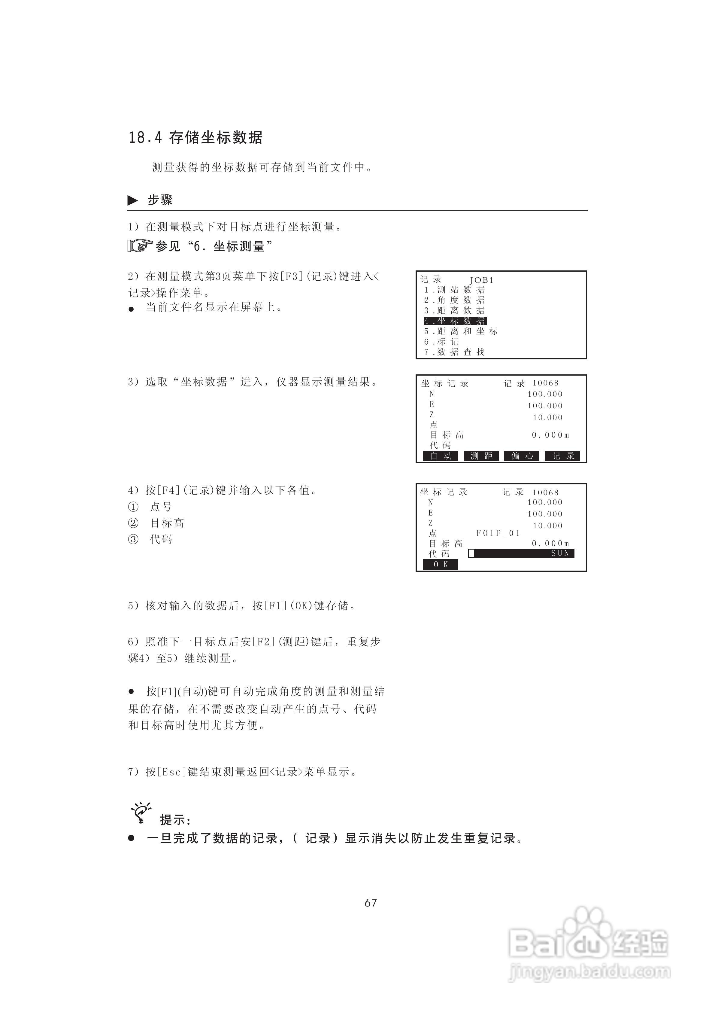 一光OTS610B全站仪使用说明书:[8]