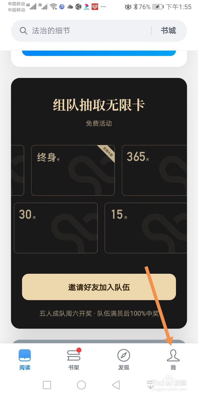 微信读书如何关闭阅读时隐藏他人的想法