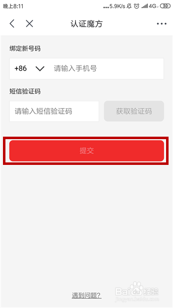 京东怎么修改绑定的手机号码