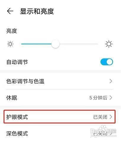 荣耀x20se手机怎么设置护眼模式