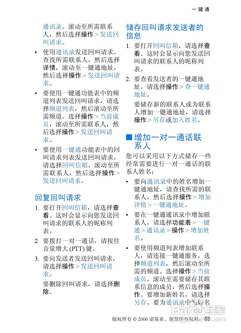 诺基亚5070手机使用说明书:[7]
