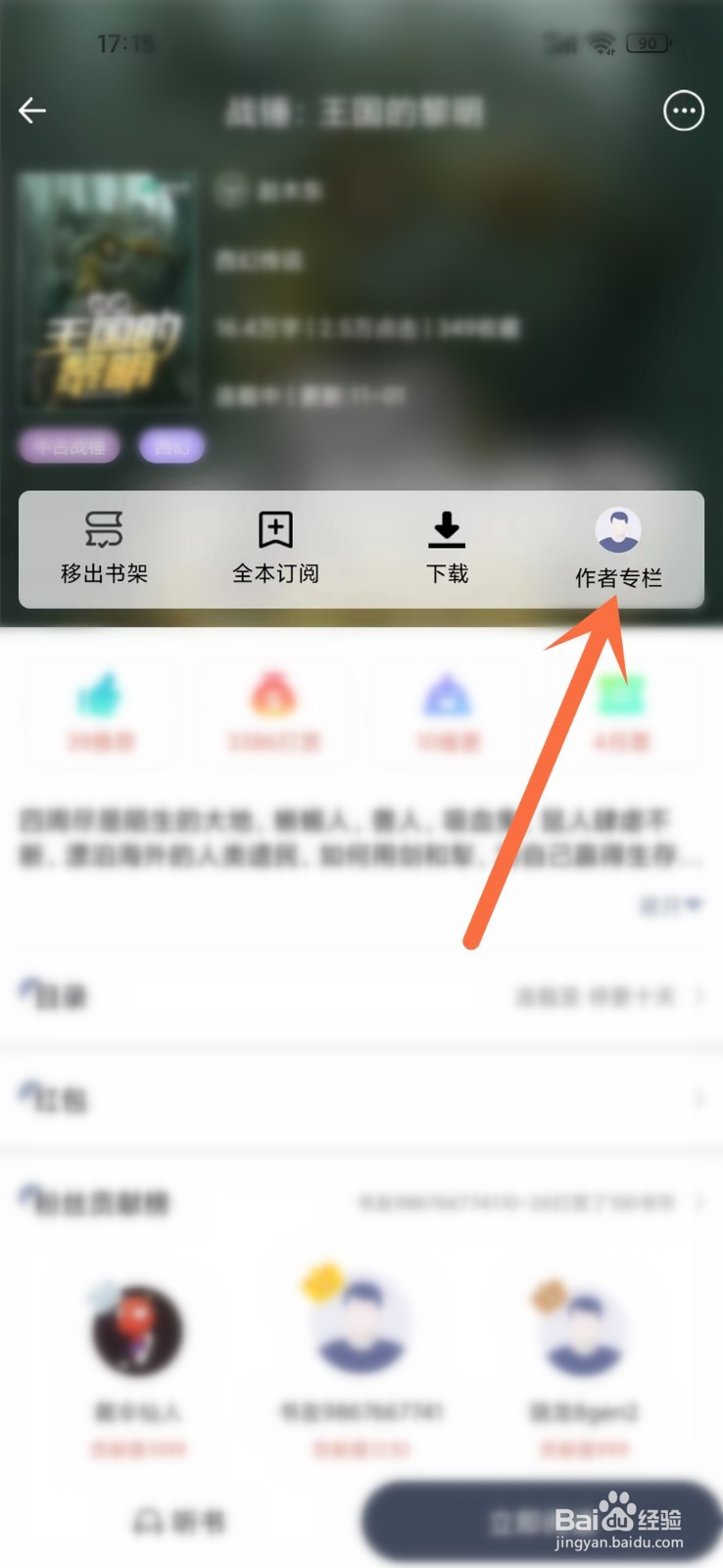 独阅读小说APP怎么关注书籍作者
