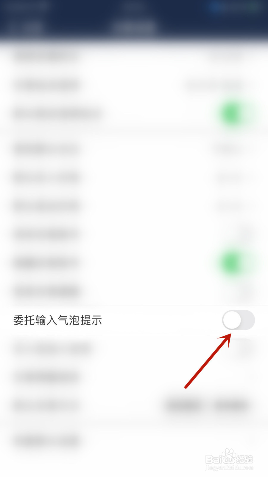海通e海通财如何设置委托输入气泡提示开启