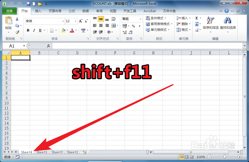 Excel如何插入工作表