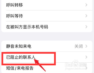 苹果手机怎么取消拉黑的联系人