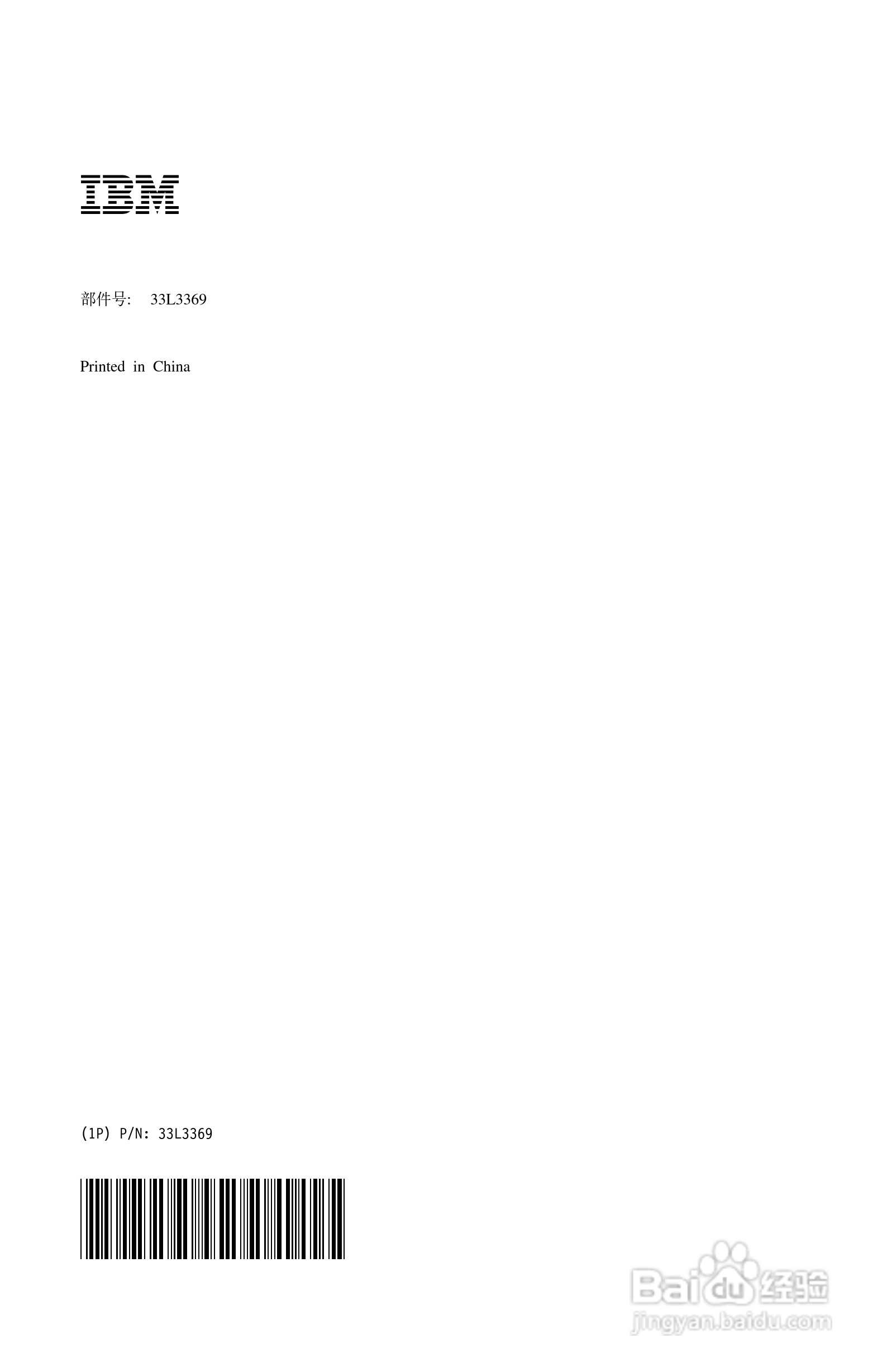 IBM iLV200投影机说明书:[7]