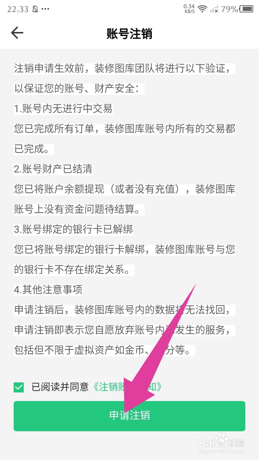 装修图库怎么注销账号