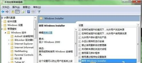 教你win7禁止安装软件、win7限制安装软件的方法