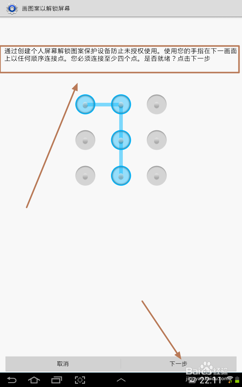 平板电脑怎么设置图案密码