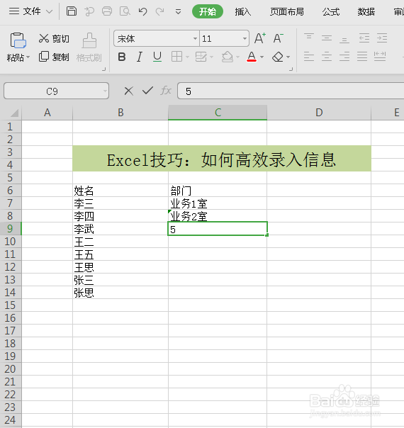 如何高效录入excel信息？