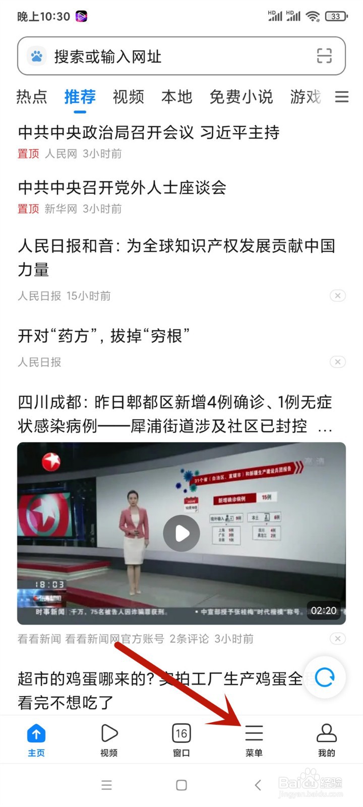 小米手机自带浏览器怎么设置网页文字大小