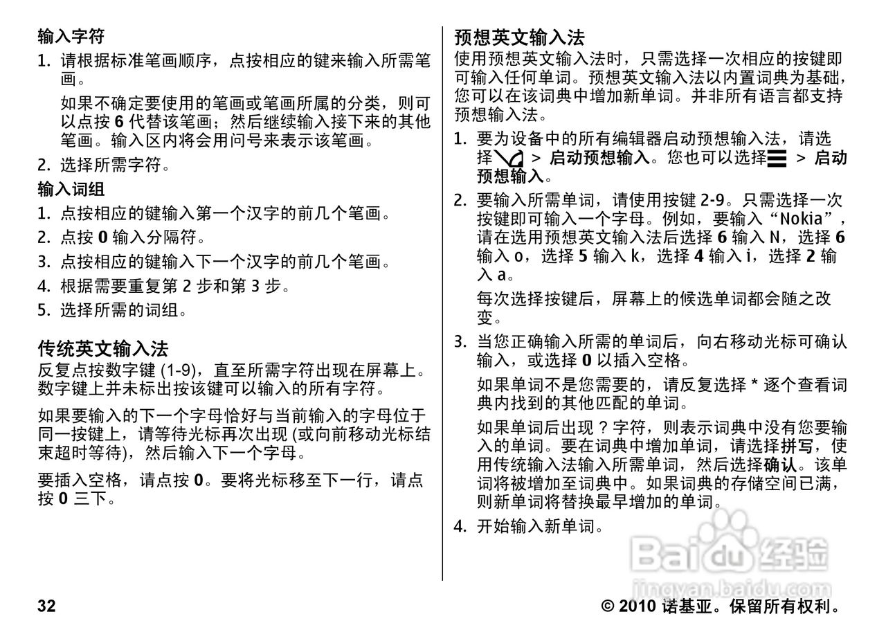 诺基亚5800w手机使用说明书:[4]