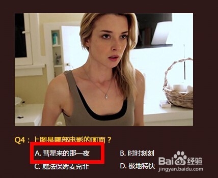 好莱坞活动慧眼识片1月第1期答案