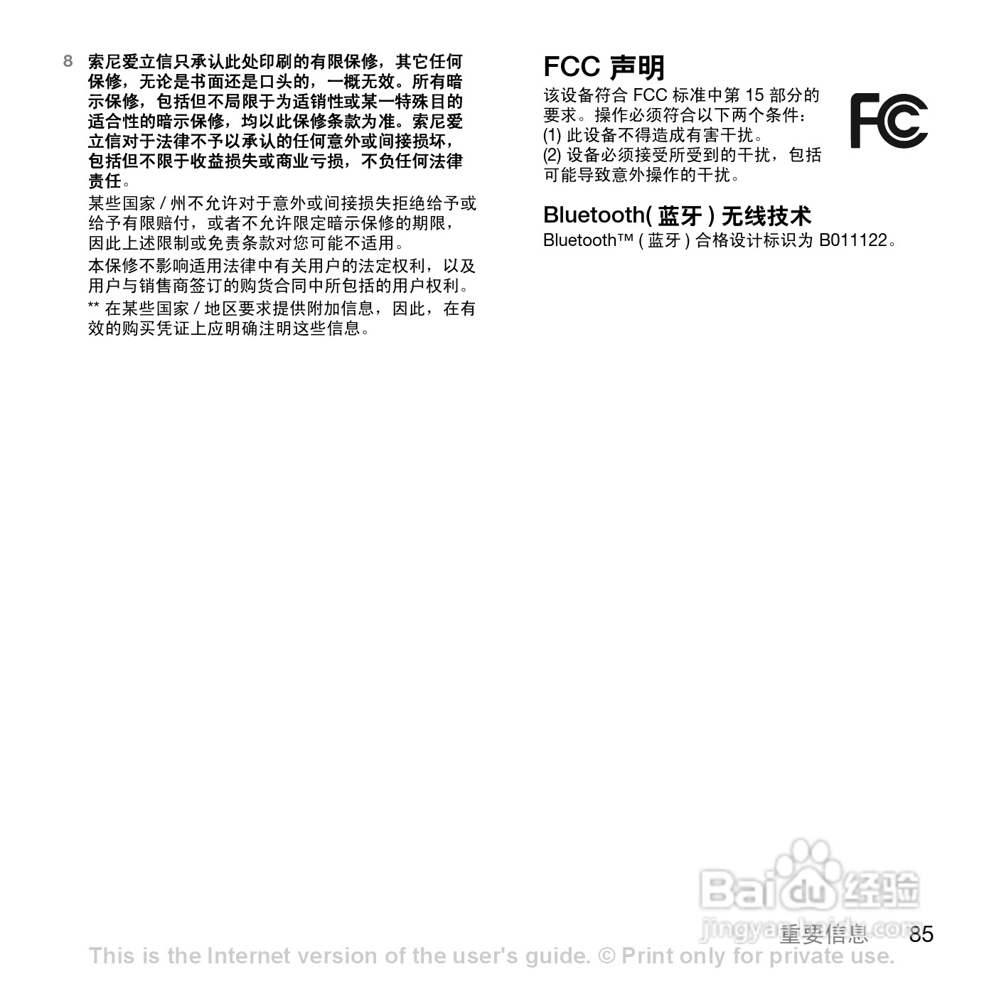 索爱W888c手机使用说明书:[9]