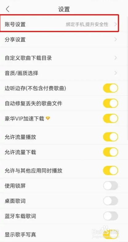 怎么在酷我音乐APP中注销账号