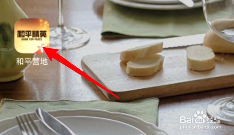 和平营地怎么设置异地登录提醒