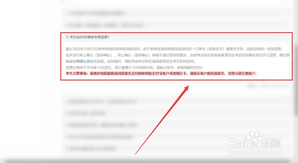 考研取消报名费用怎么退