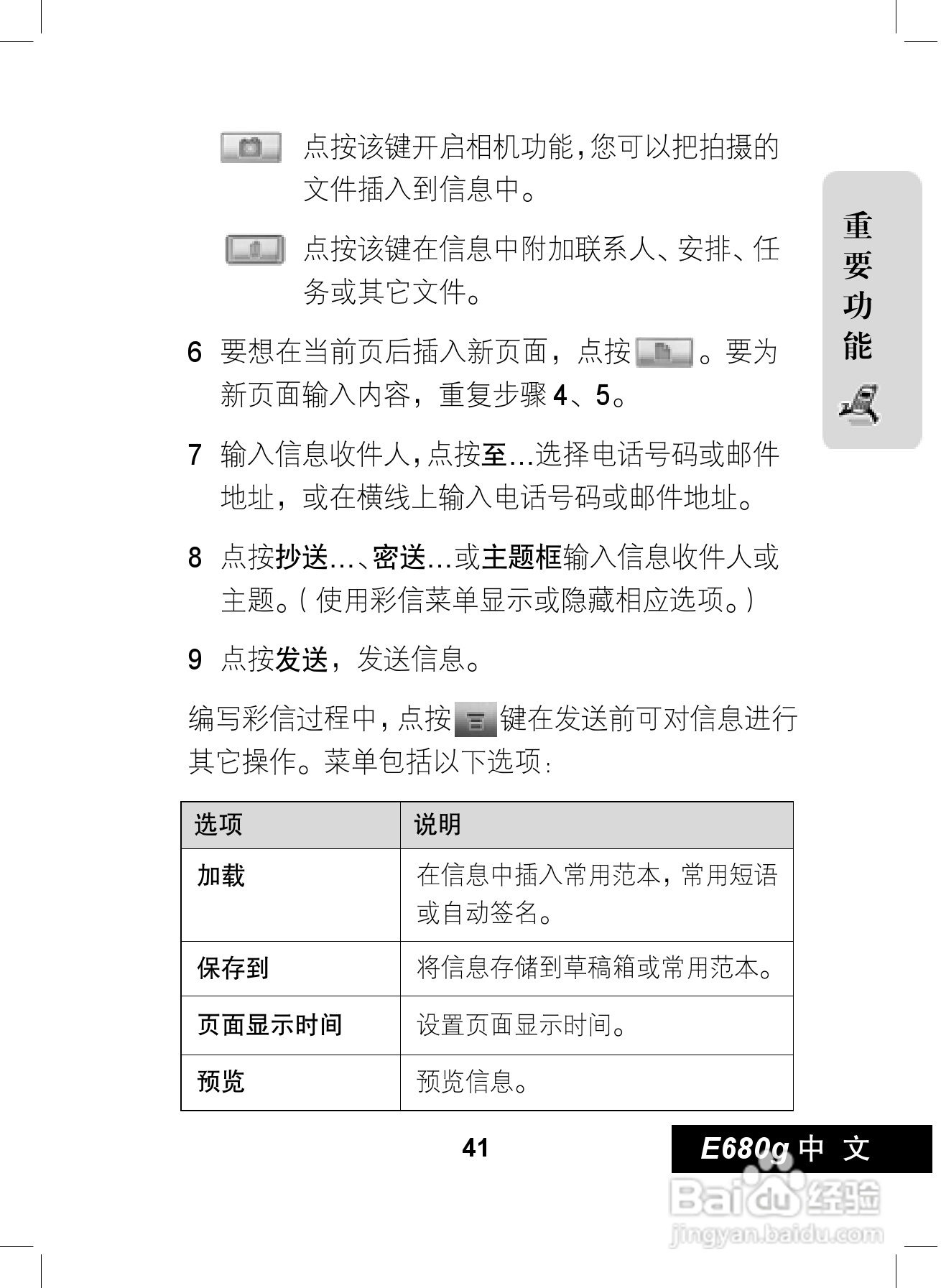 摩托罗拉E680g手机使用说明书:[5]