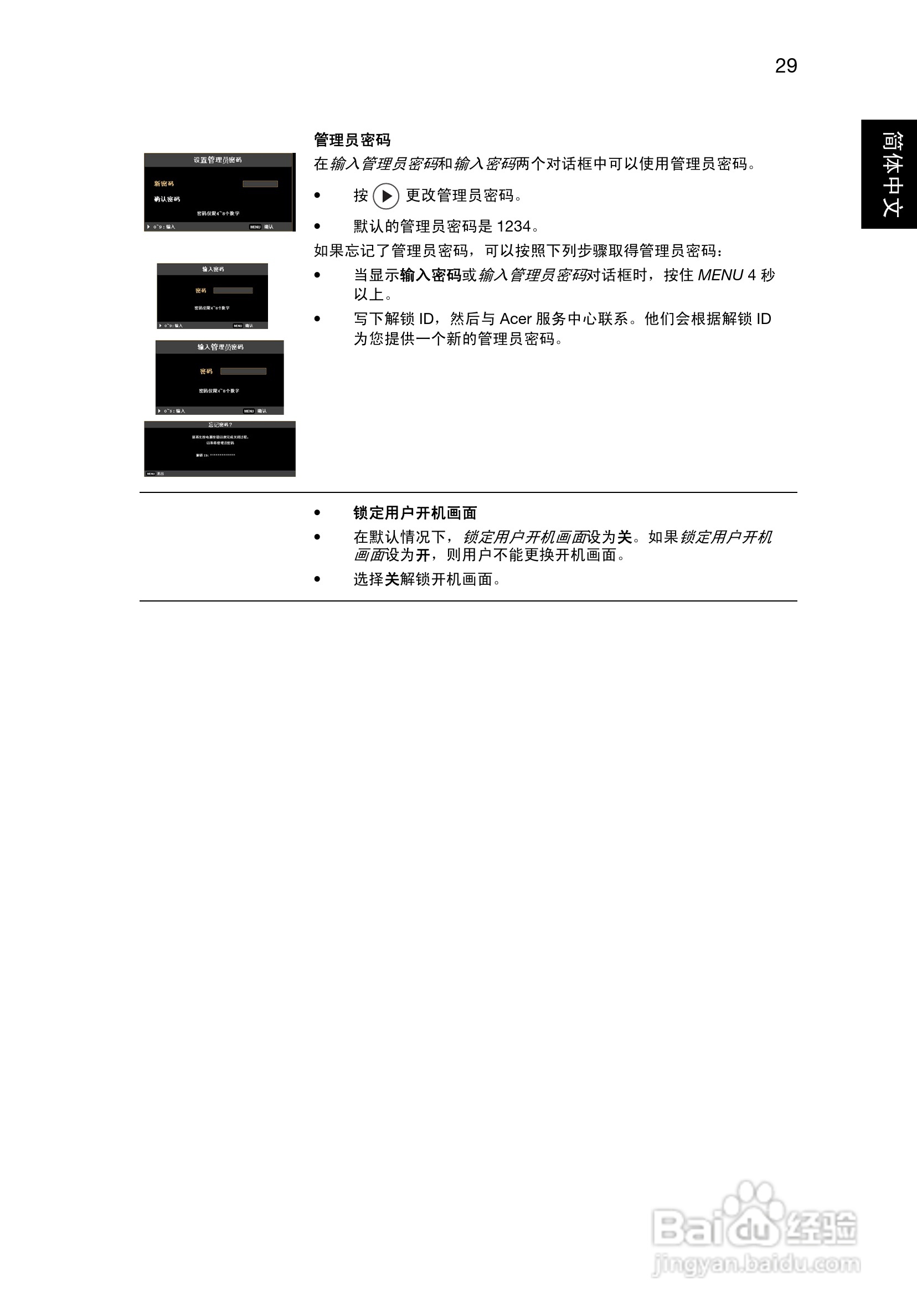 Acer X1120H投影机使用说明书:[4]