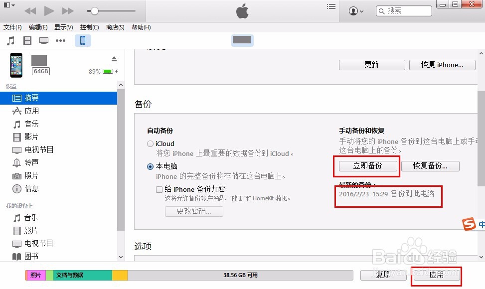 itunes备份怎么恢复?iTunes备份文件恢复方法
