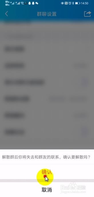 手机QQ怎么解散自己创建的QQ群？