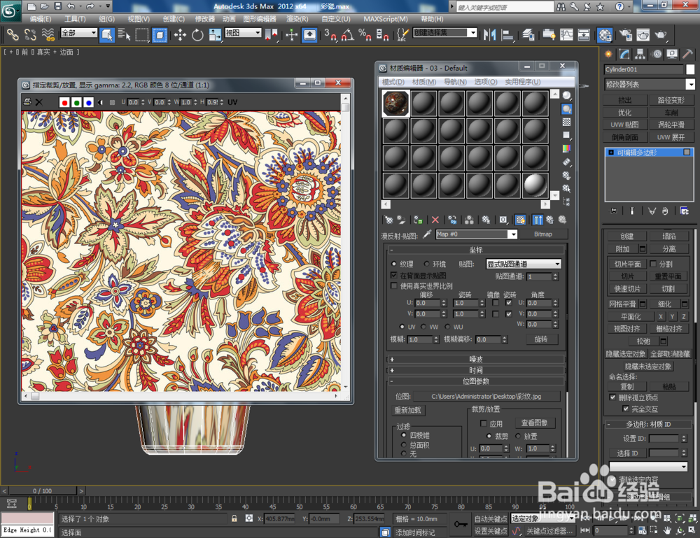 3Dmax如何制作彩瓷