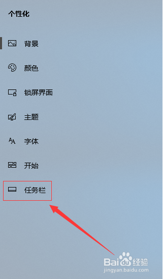 win10系統如何設置開啟小任務欄圖標