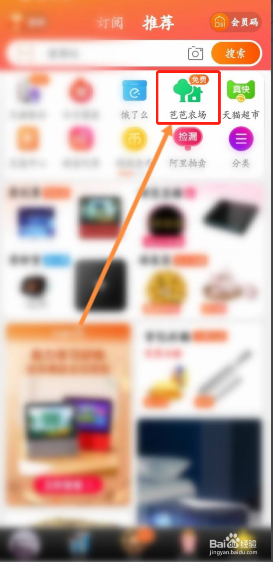 芭芭农场怎么兑换专属红包