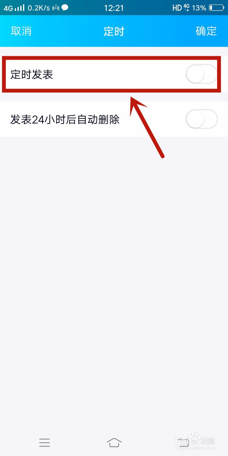 QQ怎么发表定时说说