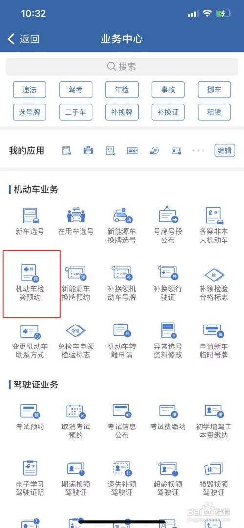 交管12123车辆年审步骤