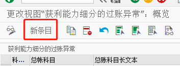 SAP CO如何定义获利能力细分的过账异常