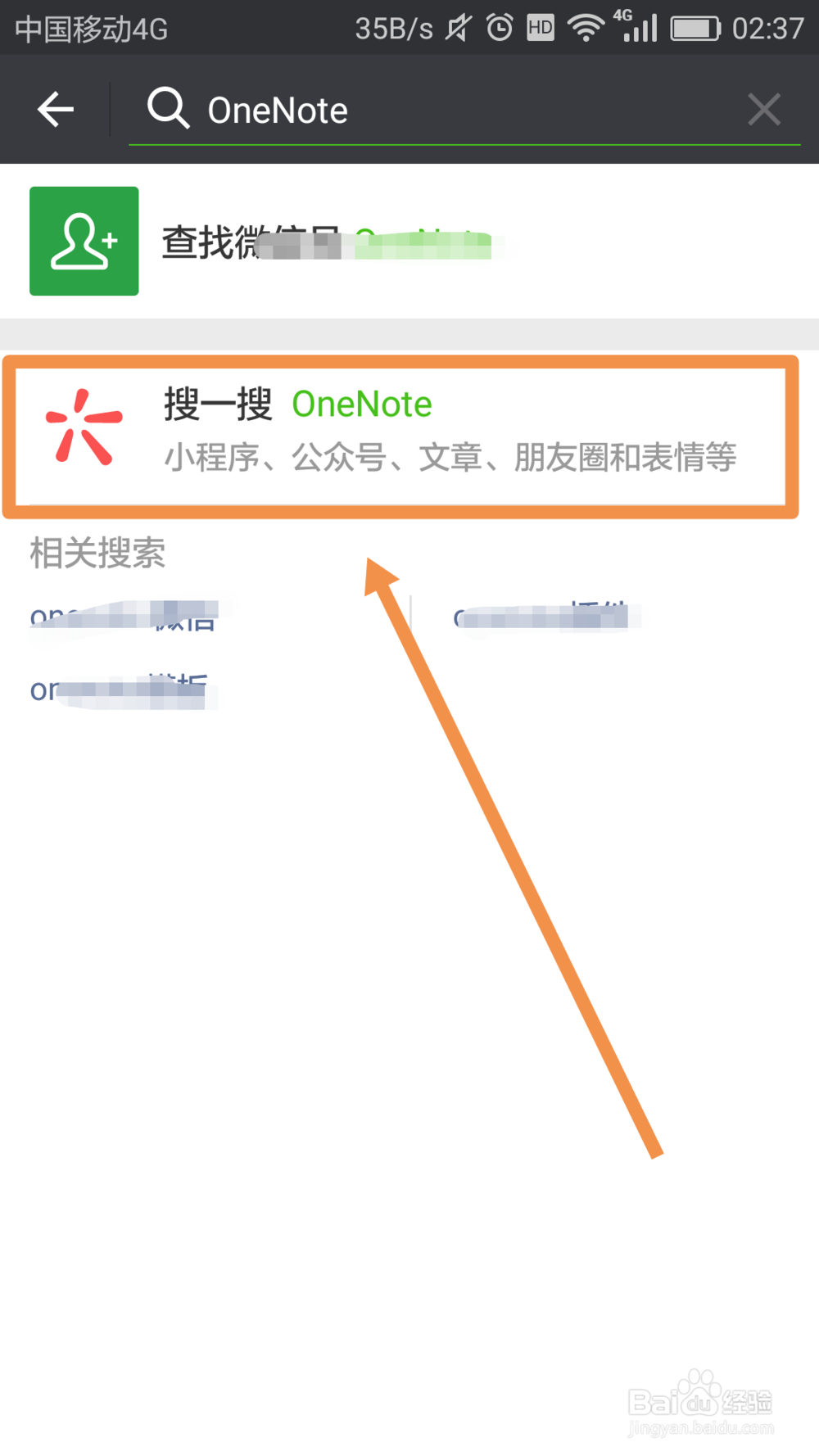 微信怎么绑定微软账户OneNote