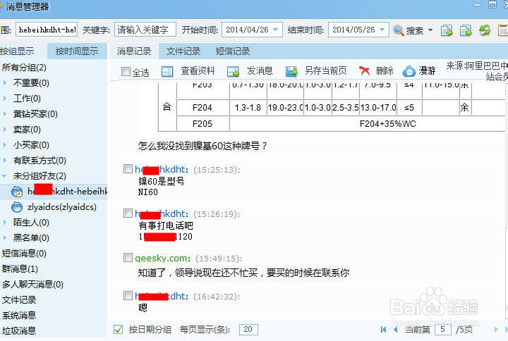 千牛怎么导出聊天记录