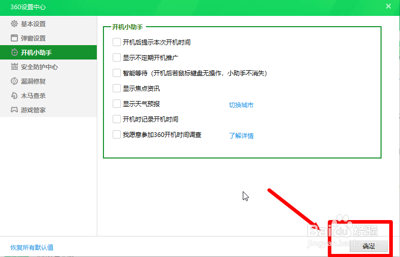 电脑版360怎么关闭智能等待
