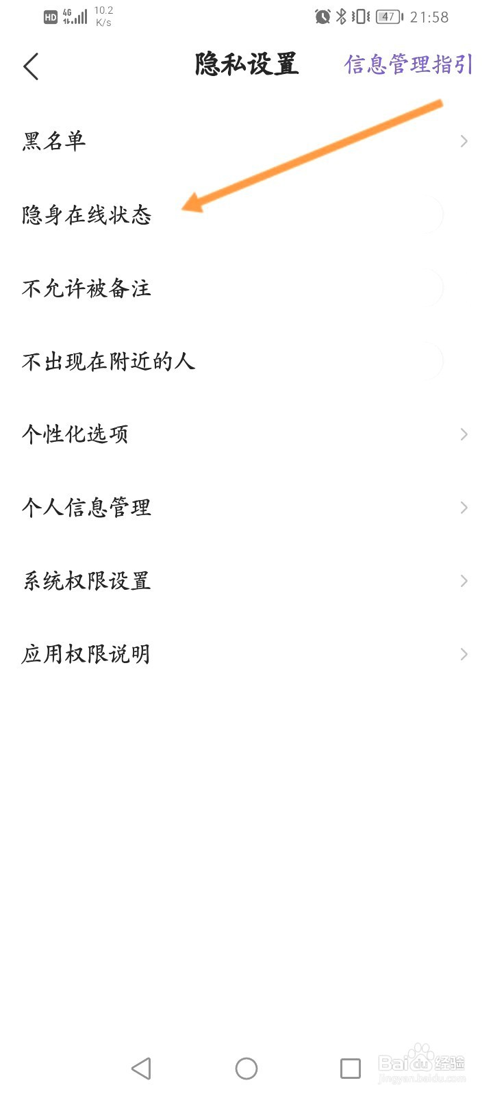 Hello语音该如何开启隐身在线状态功能